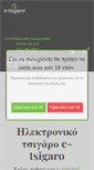 Mobile Screenshot of e-tsigaro.com
